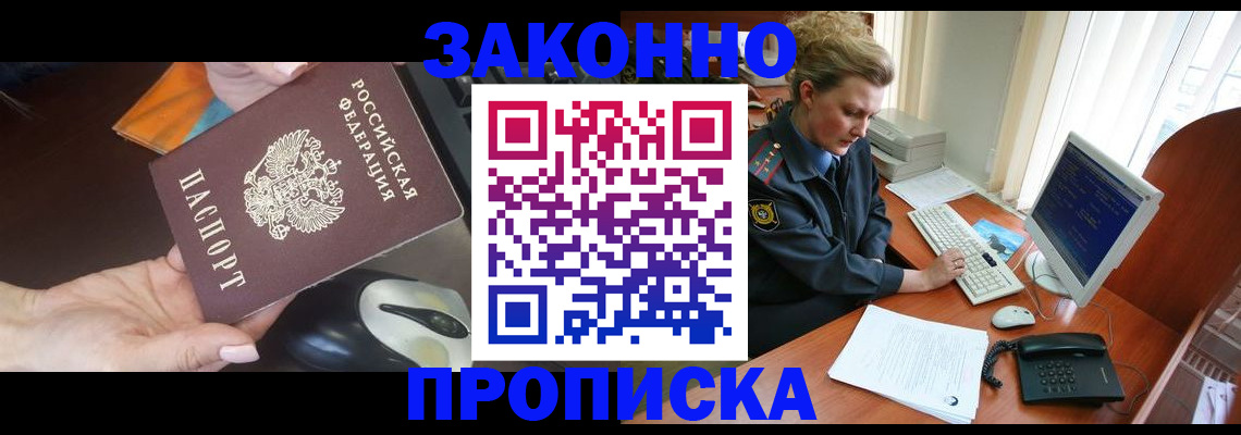 прописка законно в Кеми