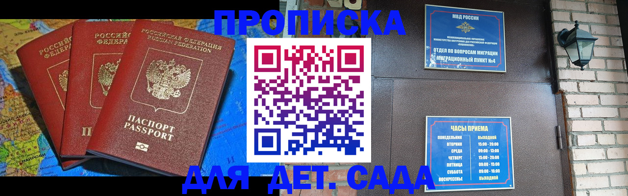 прописка 2025 в Кеми